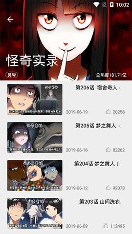 漫画王日服官网版  v1.0.0图1