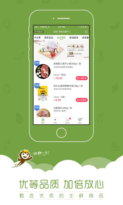 食得鲜  v2.8.2图1