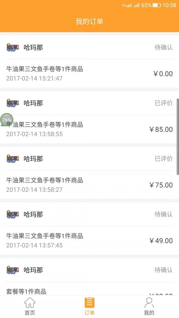 哈玛那  v1.1.0图2