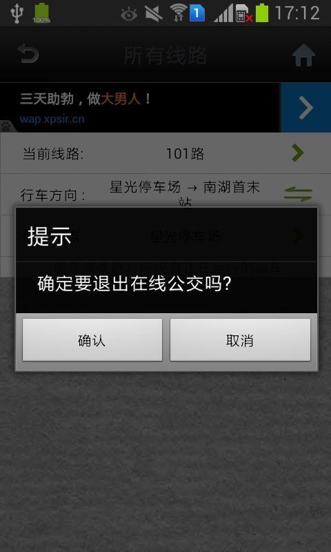 苏州公交电子站牌  v16.0图4