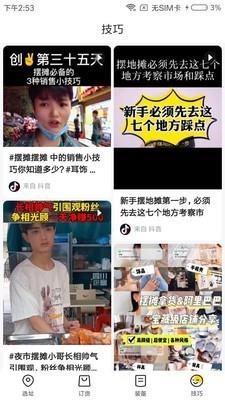 练摊宝  v1.0.4图5