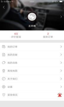 如约的士司机端  v3.2.10.2图5