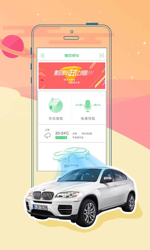 菜鸟停车  v1.0.3图1