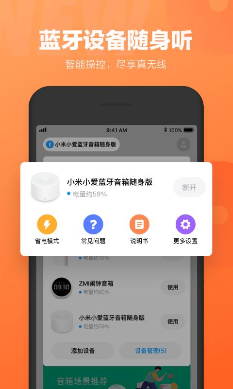 小爱同学  v2.11.00图5