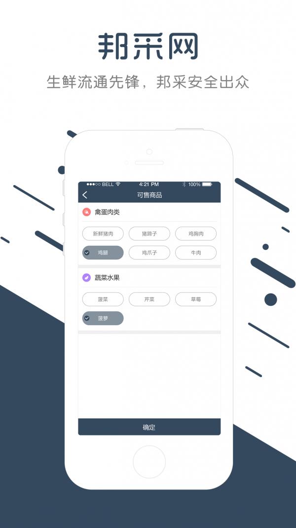 邦采供货  v1.2.1图3