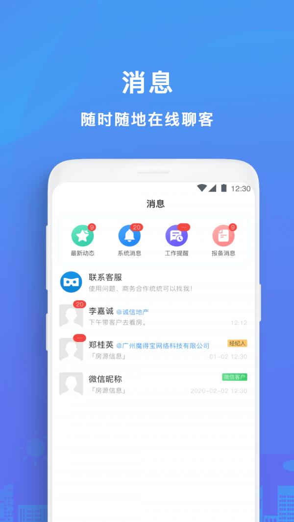 房得宝  v6.1.0图5