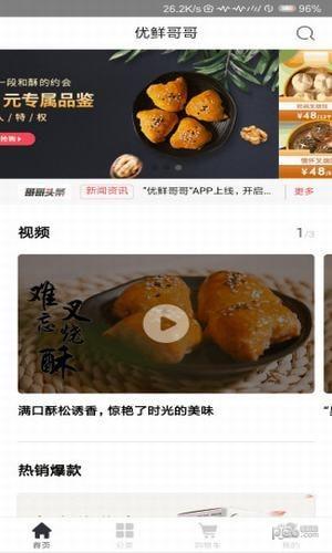 优鲜哥哥  v2.2.0图4