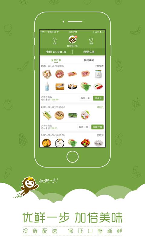 食得鲜  v2.8.2图4