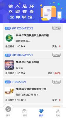 赛鸽助手  v3.6.0图2