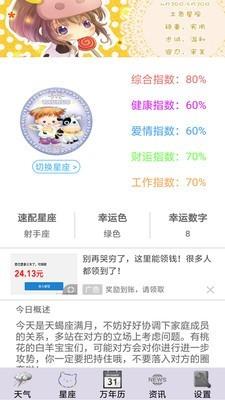 天气吧  v4.3.9图4