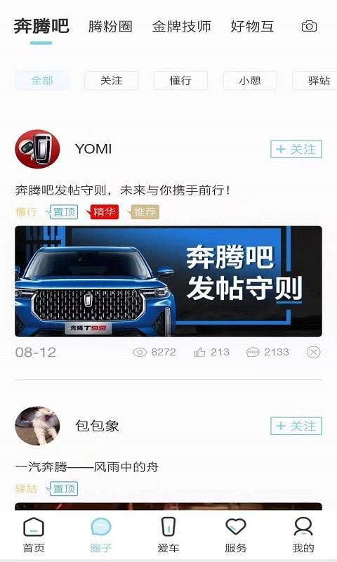 奔腾FAN  v3.5.0图2