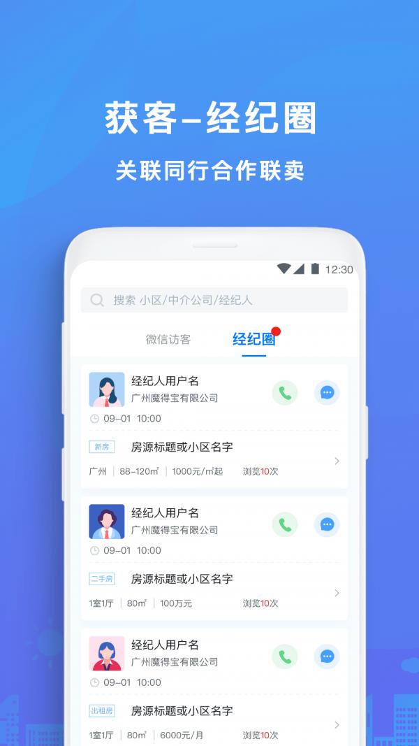 房得宝  v6.1.0图3