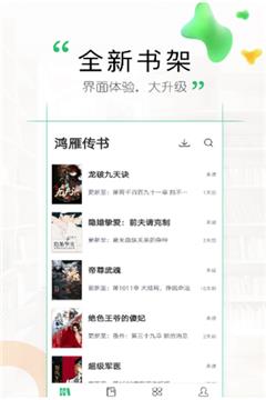 鸿雁免费小说安卓版  v1.2.1图2