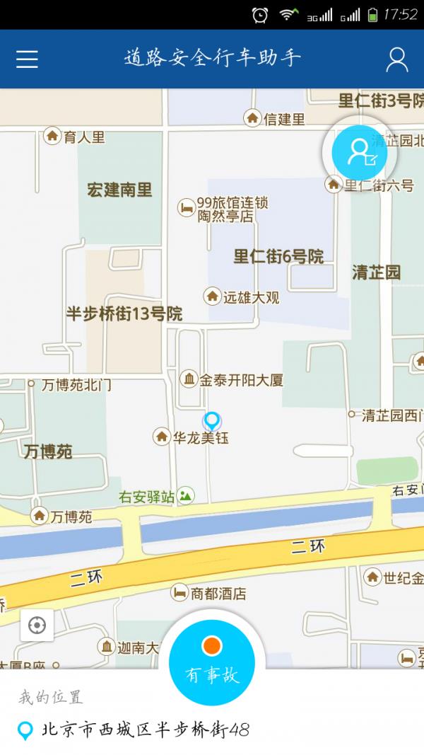 道路安全行车助手  v1.0图4