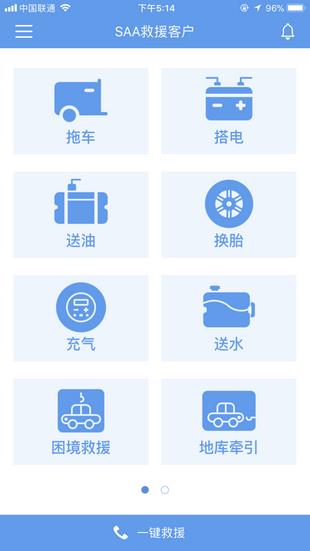SAA吉诺救援  v1.5.0图3