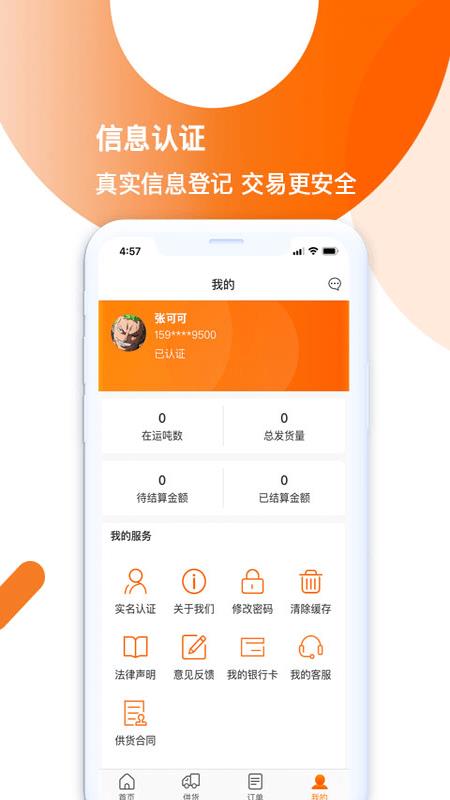 淘废废供应商  v2.2.2图4