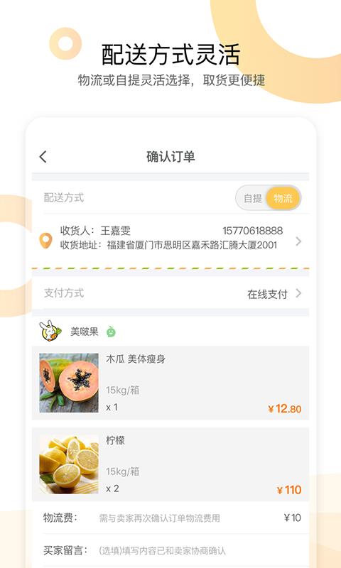 农联在线  v3.6.6图2