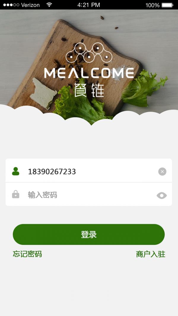 餐链  v2.0.70图1