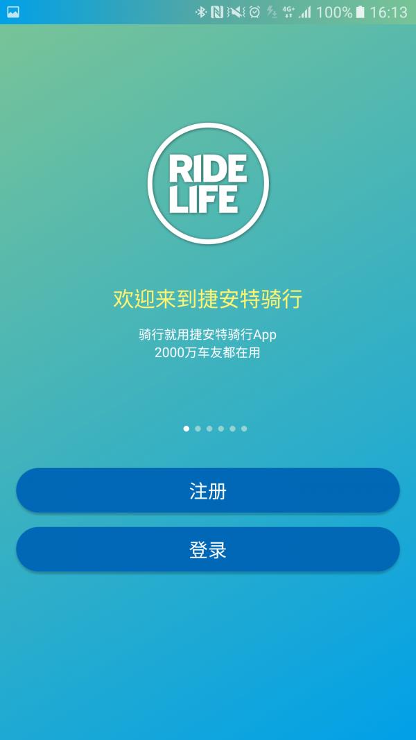 安骑特  v3.1.1图1