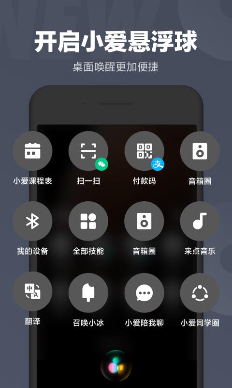 小爱同学  v2.11.00图3