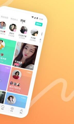 陌陌交友APP  v9.6.4图2