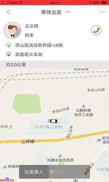 如约的士司机端  v3.2.10.2图3