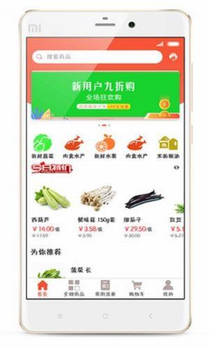 蔬懿鲜配  v1.0图3