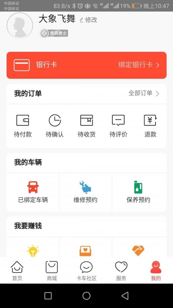 三一卡车  v3.09.10图4