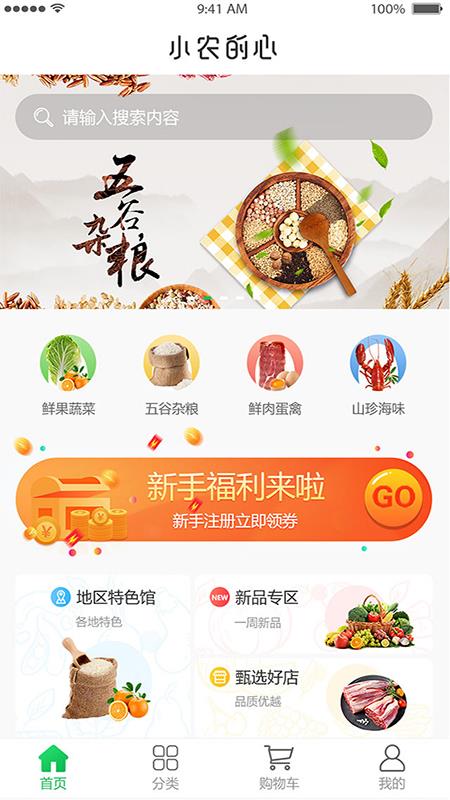 小农的心  v7.0.1图2