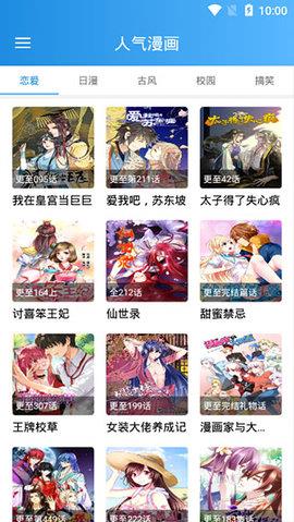 漫画王日服官网版