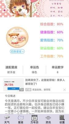 天气吧  v4.3.9图2