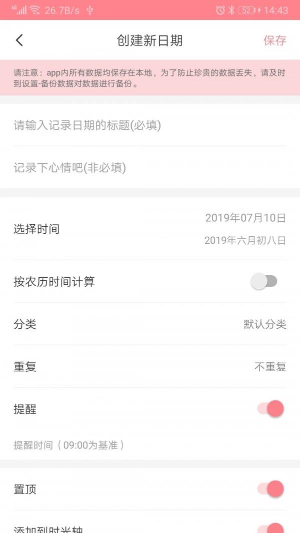 时光录  v2.1.4图4