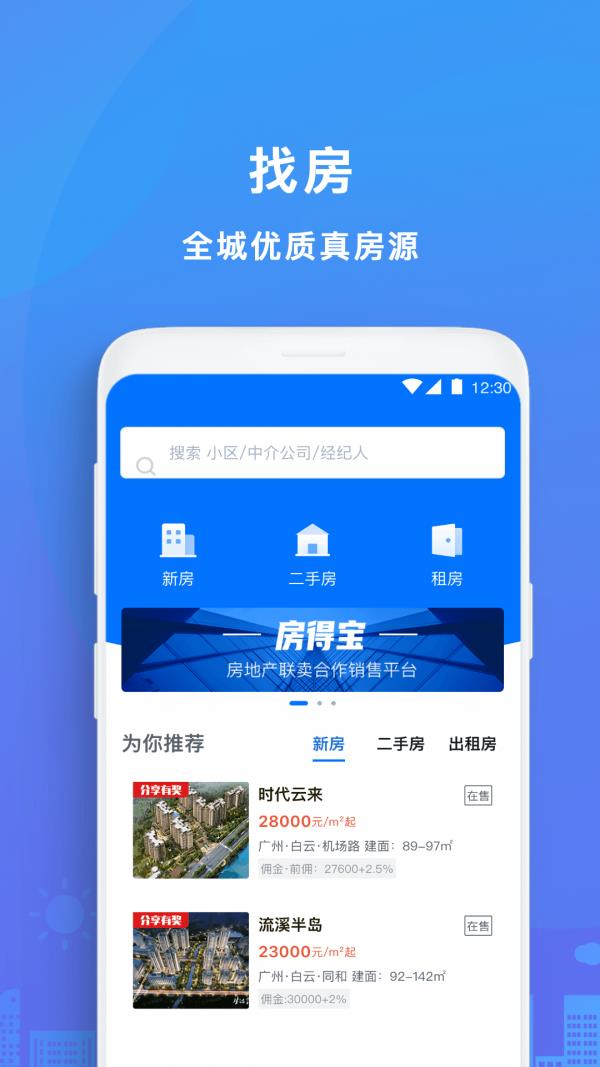 房得宝  v6.1.0图1