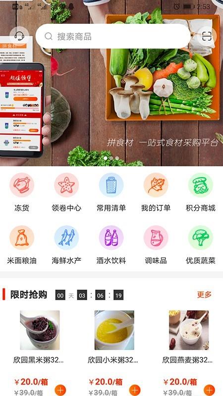 拼食材  v1.0.9图1