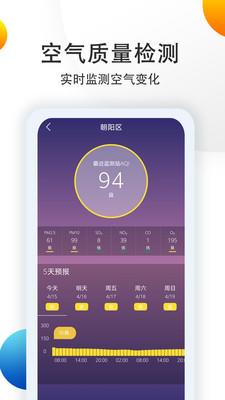 中央气象预报  v4.1.9.0图4