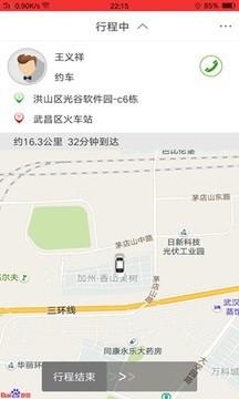 如约的士司机端