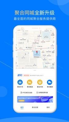 聚合同城  v2.3图1