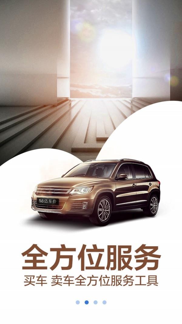 58估车价  v2.3.3图2