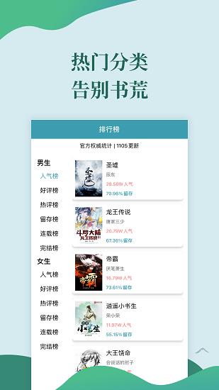 迅阅免费小说  v2.0.0图2