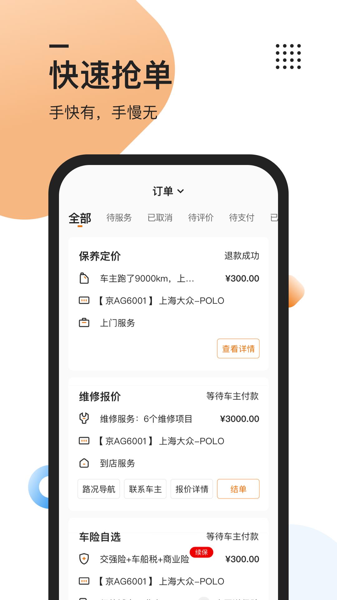 汽修抢单  v5.7.5图3