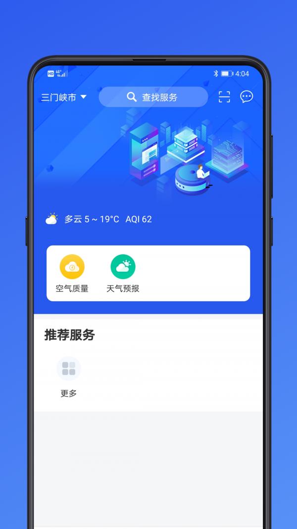 市民云  v1.2.8图2