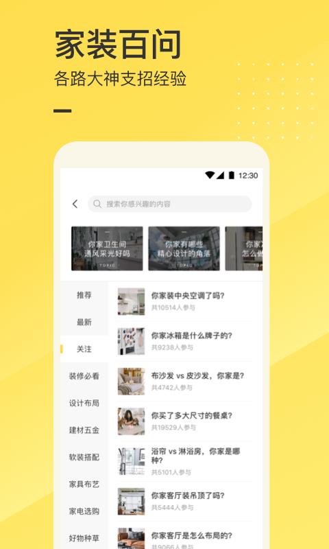 一兜糖家居  v5.15.8图4