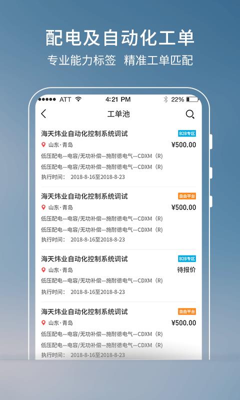 工控速派  v4.2.4图1