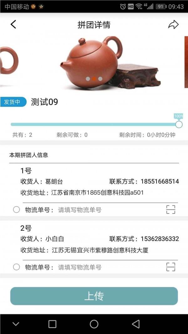 问壶工艺师  v3.1.1图4