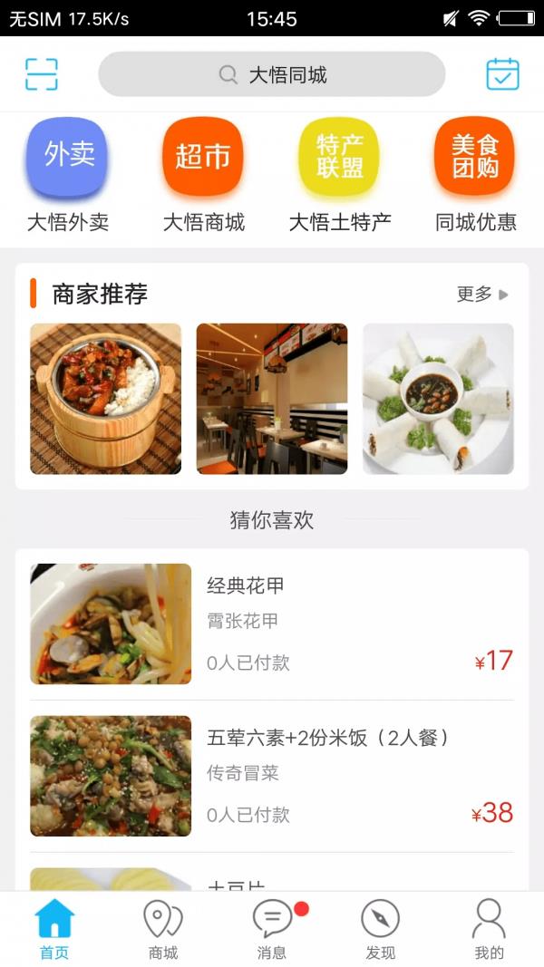 大悟同城  v9.0.3图2
