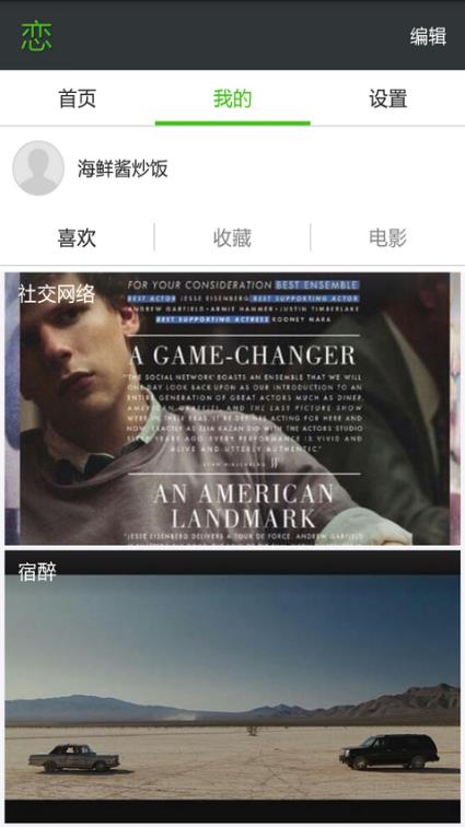 恋恋电影  v1.0.0图2