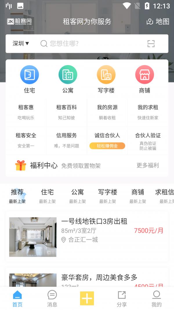 租客网  v1.6.5.0图1