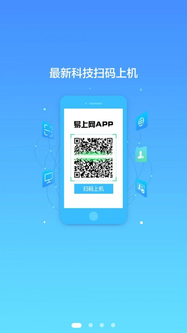 易上网  v2.2.7图1