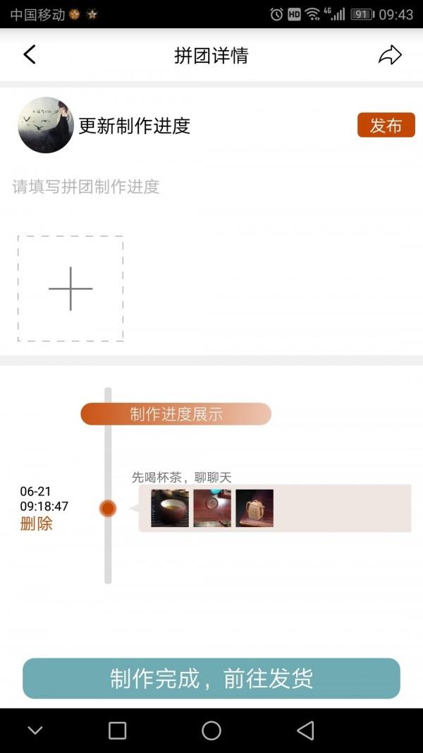 问壶工艺师  v3.1.1图3