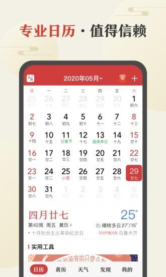 中华万年历  v8.6.8图2